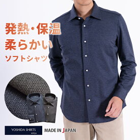シャツ 長袖 メンズ 秋冬 カジュアル ビジネス 暖かい 柔らかい 保温 発熱 ソフト 吸湿発熱 伸縮性 おしゃれ ニットシャツ 無地 チャコール ネイビー S M L LL YOSHIDA SHIRTS SNKN25-109