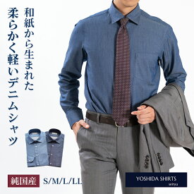 シャツ デニム メンズ 長袖 カジュアル 日本製 ワイシャツ ビジネス ビジネスカジュアル ビジカジ 綿 和紙 セミワイドカラー 羽織 無地 ブルー ネイビー S M L LL YOSHIDA SHIRTS SNFG24-086