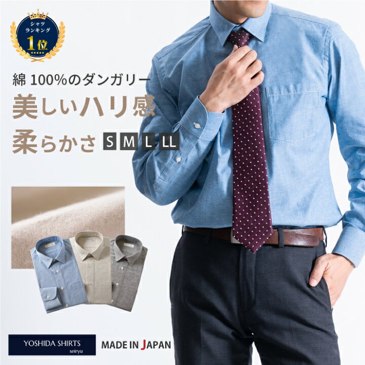 楽天市場】ダンガリーシャツ シャツ 長袖 メンズ 日本製 ダンガリー 