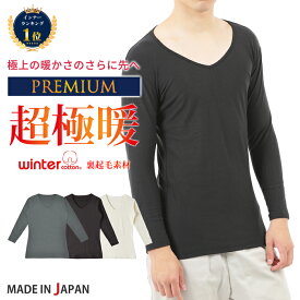 インナー 防寒 裏起毛 あったかインナー メンズ 日本製 ヒートインナー 長袖 肌着 ヒートテック Vネック 暖かい 白 オフホワイト 黒 ブラック グレー YOSHIDA SHIRTS WCPM-02