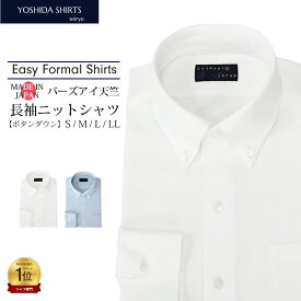 父の日 2024 ビジネスシャツ ニットシャツ ワイシャツ イージーケア ボタンダウン 吸水速乾 メンズ 長袖 日本製 バーズアイ カッターシャツ オフィス ビジネス ファクトリーブランド 2021-SS22