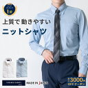 【お買い物マラソン3〜8%OFFクーポン 2/4 20:00〜2/10 1:59】 ワイシャツ メンズ 長袖 ビジネス 日本製 シャツ yシャツ ニットシャツ 吸水速乾 ストレッチ クールビズ ボタンダウン 無地 白 ホワイト サックス サイズ S M L LL YOSHIDA SHIRTS 2021-SS22