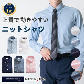 ワイシャツ メンズ 長袖 ビジネス 日本製 シャツ yシャツ ニットシャツ 吸水速乾 ストレッチ イージーケア ノーアイロン クールビズ ボタンダウン 無地 白 ホワイト サックス サイズ ブルーグレー ピンク S M L LL YOSHIDA SHIRTS 2021-SS22