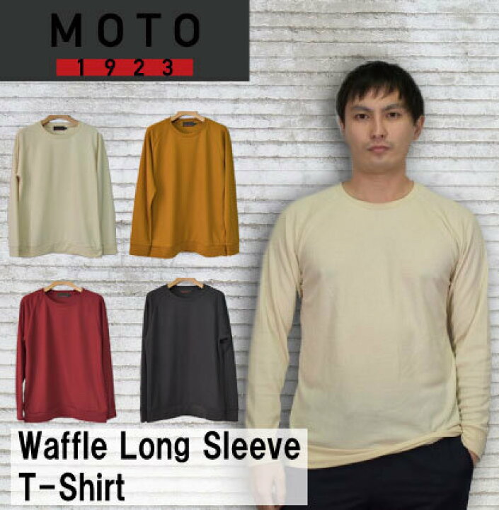 楽天市場 当店売れ筋 ワッフル 長袖tシャツ 長袖 Tシャツ メンズ Moto1923 ワッフルロングスリーブtシャツ ロンt 無地 カジュアル シンプル Ymk Factory
