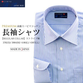 父の日 2024 ストライプシャツ ビジネスシャツ ドレスシャツ ワイシャツ 日本製 メンズ 長袖 綿100% レギュラーカラー オフィス ビジネス カジュアル 2021-SSP16 ギフト プレゼント 記念日 誕生日