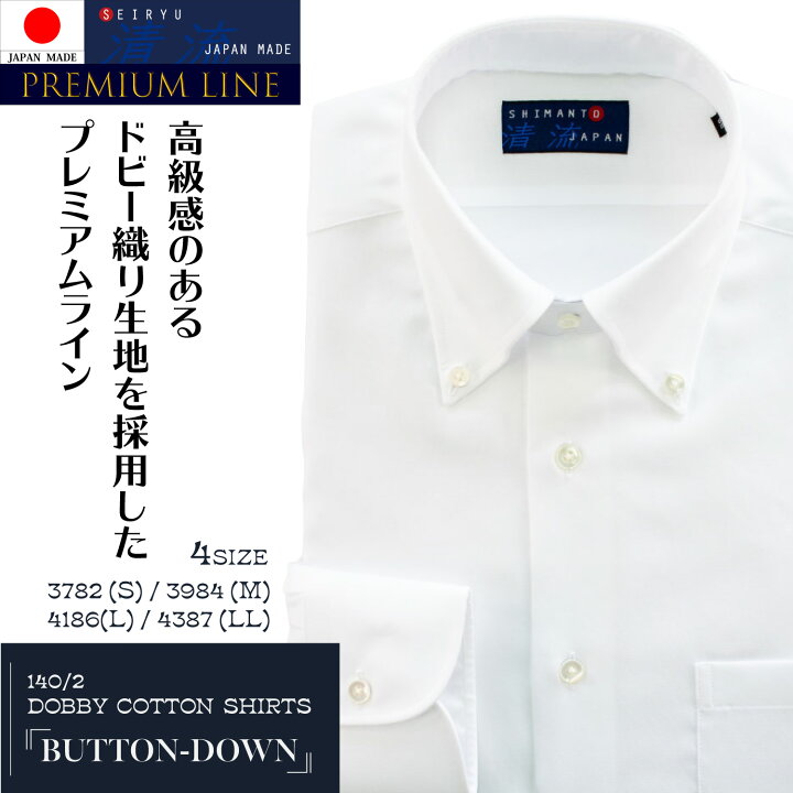 楽天市場 清流 ビジネスシャツ ドレスシャツ ワイシャツ カッターシャツ 日本製 ボタンダウン 貝ボタン メンズ 長袖 ドビーコットン 綿100 オフィス ビジネス カジュアル ファクトリーブランド プレミアム ハイクオリティ Ymk Factory