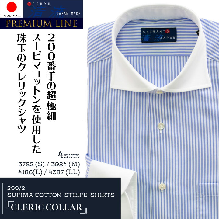 楽天市場 清流 ストライプシャツ ビジネスシャツ ドレスシャツ ワイシャツ カッターシャツ 日本製 クレリック 貝ボタン メンズ 長袖 綿100 スーピマコットン サックス ストライプ オフィス ビジネス カジュアル Ymk Factory