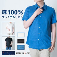 父の日 ギフト シャツ メンズ 半袖 日本製 リネン100％ ビジネスカジュアル ビジカジ クールビズ ニット…