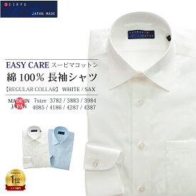 ワイシャツ 長袖 メンズ レギュラーカラー カッターシャツ 標準体 Yシャツ ノーマルモデル 日本製 ビジネス シャツ ドレスシャツ オフィス 大きいサイズ メンズファッション 綿100 2021-ss10