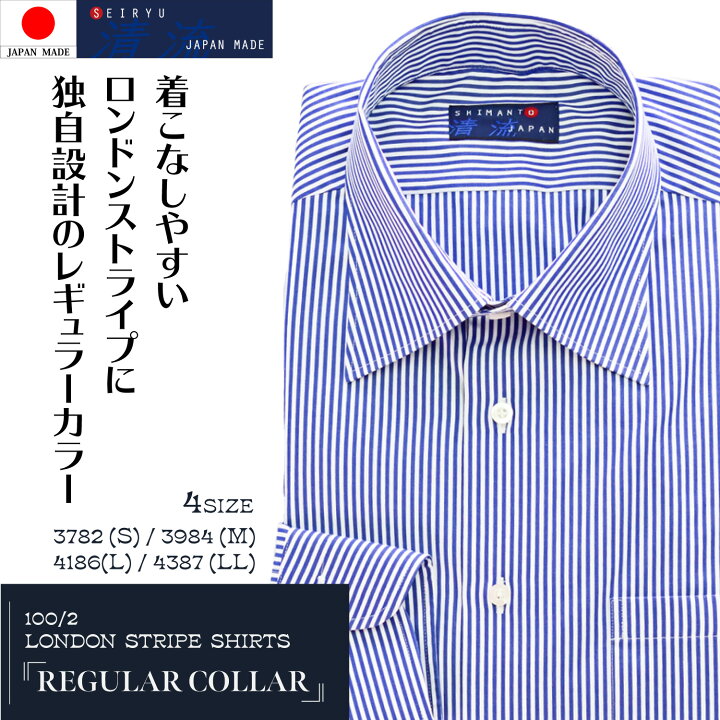 楽天市場 清流 ビジネスシャツ ドレスシャツ ワイシャツ レギュラーカラー ストライプシャツ ストライプ メンズ 長袖 綿100 日本製 Ymk Factory 楽天市場 清流 ビジネスシャツ ドレスシャツ ワイシャツ レギュラーカラー ストライプシャツ ストライプ メンズ 長袖 綿100 日本製 Ymk Factory