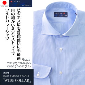 父の日 2024 ビジネスシャツ ドレスシャツ ワイシャツ ワイドカラー メンズ 長袖 綿100％ 日本製 ミジンストライプ スーピマコットン カッターシャツ 2021-SS19 ギフト プレゼント 記念日 誕生日