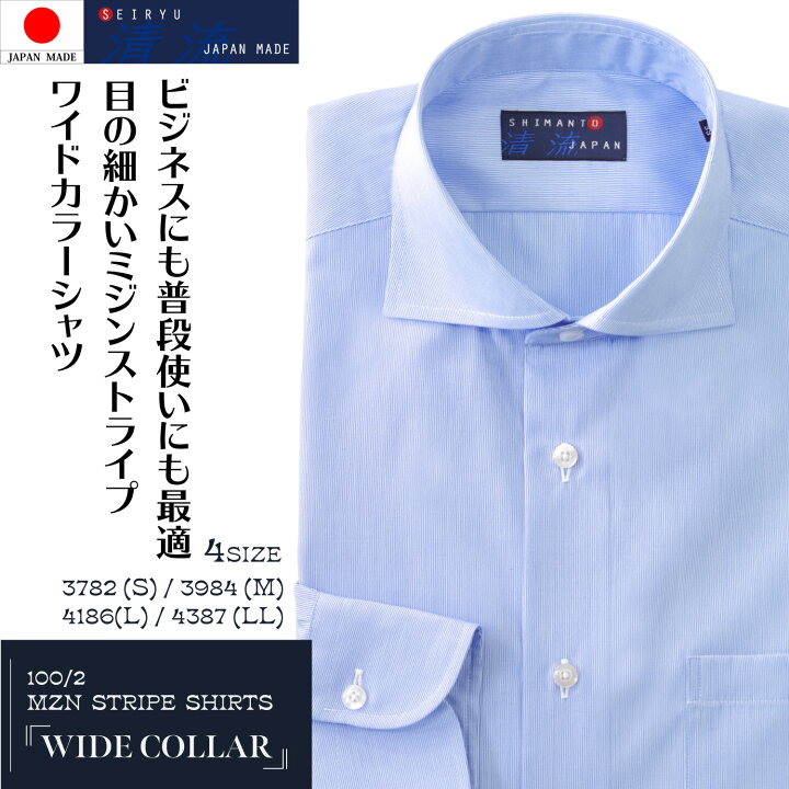 楽天市場 清流 ビジネスシャツ ドレスシャツ ワイシャツ ワイドカラー メンズ 長袖 綿100 日本製 ミジンストライプ スーピマコットン 100番手 カッターシャツ オフィス ビジネス ファクトリーブランド Ymk Factory