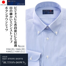 父の日 2024 ビジネスシャツ ドレスシャツ ワイシャツ ボタンダウン メンズ 長袖 日本製 綿100％ ミジンストライプ ストライプ カッターシャツ 2021-SS20 ギフト プレゼント 記念日 誕生日