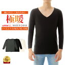 【最大8％OFFクーポン あったかインナーフェア 11/27 9:59まで】 インナー 防寒 あったかインナー メンズ 日本製 ヒートインナー 長袖 肌着 Vネック シームレス カットソー 白 オフホワイト 黒 ブラック グレー YOSHIDA SHIRTS 21FW-0003