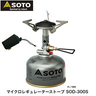 【楽天お買い物マラソン期間中P2倍】ソト SOTO 日本製 シングルバーナー コンパクト ストーブ 高火力 風…
