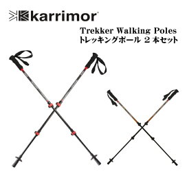 Karrimor Trekker Walking Poles Black カリマー ステッキ ウォーキング ポール ブラック アルミ トレッキングポール 2本セット