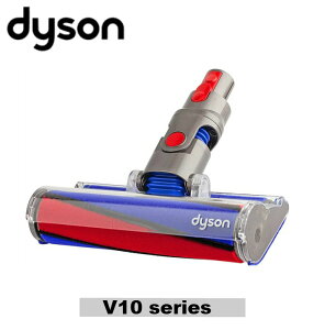 Dyson 純正 ダイソン ソフトローラークリーナーヘッド SV12 V10 SV14 V11 対応 交換ヘッド 交換パーツ ノズル スペア 部品 パーツ ヘッド