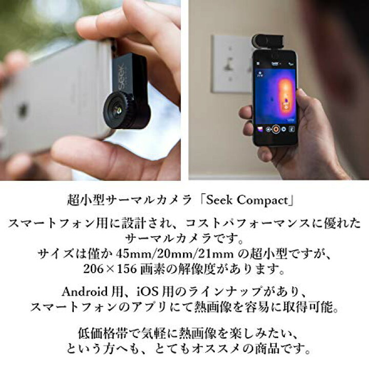 国内正規品 Seek Thermal シークサーマル 一年保証 スマートフォン用 赤外線 赤外線カメラ 温度計測 測定 診断 漏水診断 サーモカメラ サーモグラフィカメラ 熱画像 スマホ用 Iphone Ipad用 Compact Pro Yms Online Audio Maniaseek シーク Compact Android用 超小型
