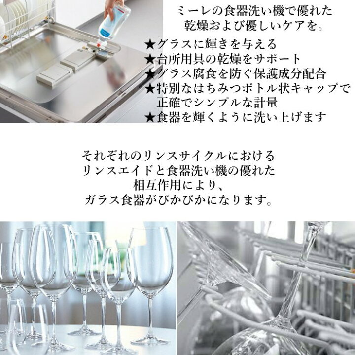楽天市場】Miele 純正品 リンス リンスエイド 500ml 乾燥仕上げ剤 洗剤 