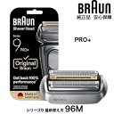 【楽天スーパーSALE期間中P2倍】BRAUN 純正 シリーズ9 シリーズ9 pro ブラウン 96M シェーバー用 替え刃 替刃 交換 ス…