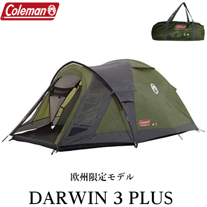 EU限定モデル！ Coleman(コールマン)Darwin 3 PLUS ダーウィン 3 プラス ツーリングテント ドームテント キャンプ 2～3人用 設営簡単 日本未発売 テント