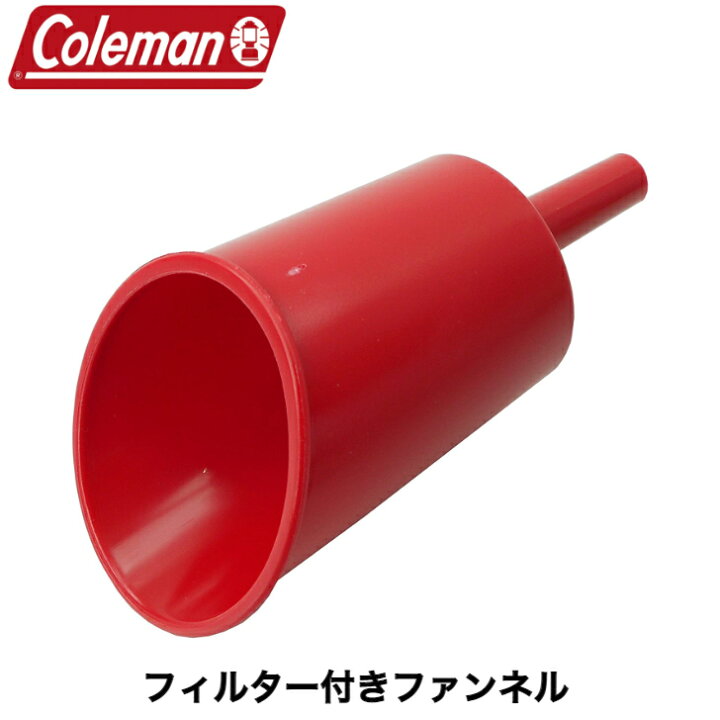 楽天市場】Coleman コールマン 純正 フューエルファネル じょうご 給油  
