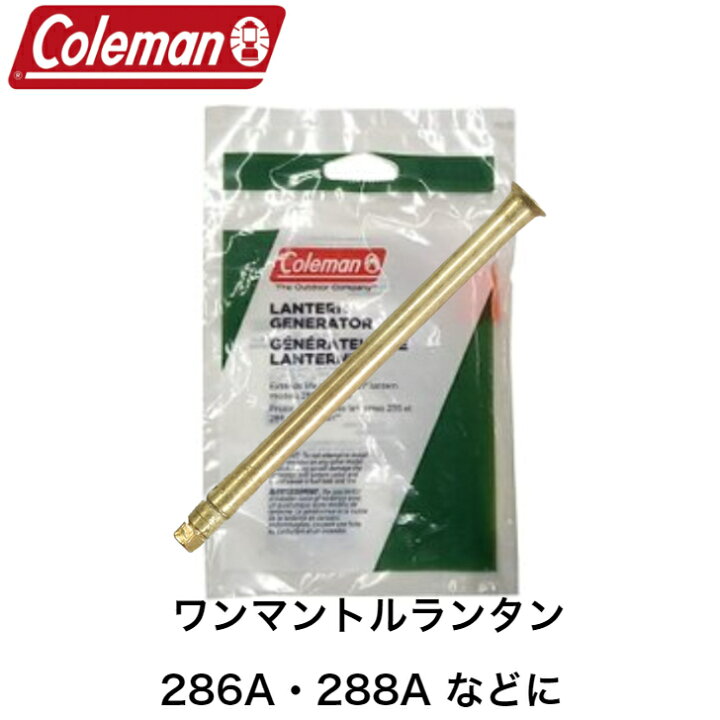 楽天市場】Coleman コールマン 純正 ワンマントルランタン 286 286A 