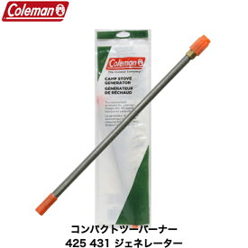 【期間限定P2倍】Coleman コールマン 純正 コンパクトツーバーナー 425 431 ジェネレーター パーツ スペア