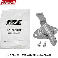 【お買い物マラソン期間中P2倍】Coleman コールマン 純正 スチールクーラー スチールベルトクーラー カム…