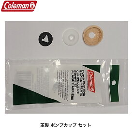 Coleman コールマン 純正 革製 ポンプカップ セット 3000005094 216A5091 パーツ アクセサリ