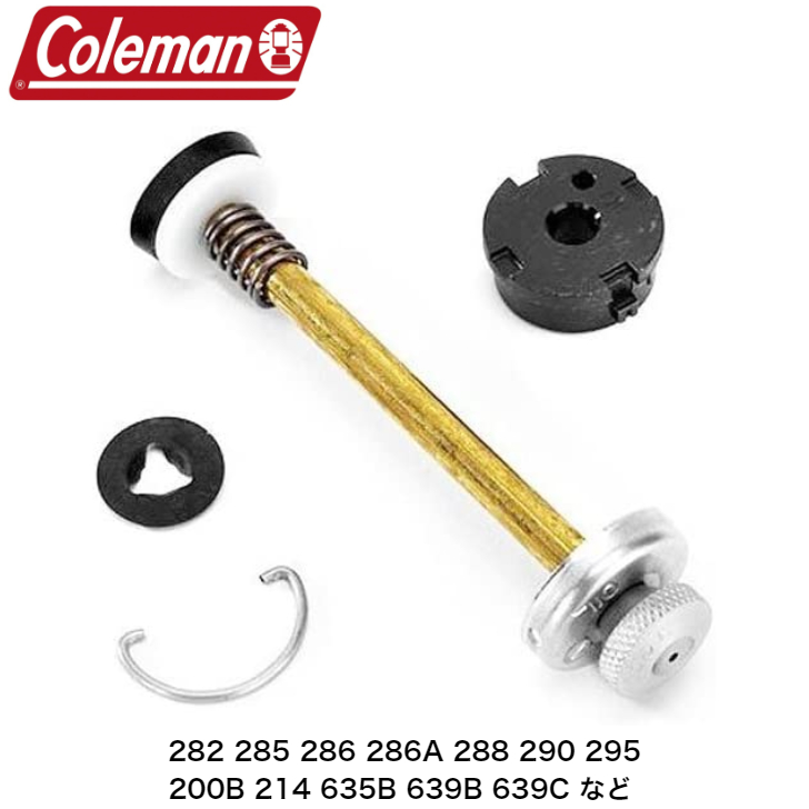 Coleman コールマン 純正 ポンププランジャー ポンプカップ ポンププランジャーセット 286  639B 639C にも 国内型番 3000005099