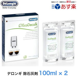デロンギ コーヒーマシン コーヒーメーカー 除石灰剤 洗浄剤 カルキ 石灰 除去 お掃除 ランプ お手入れ 除石灰 10