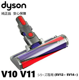 【楽天お買い物マラソン期間中P2倍】Dyson 純正 ダイソン ソフトローラークリーナーヘッド SV12 V10 SV14 V11 対応 交換ヘッド 交換パーツ ノズル スペア 部品 パーツ ヘッド