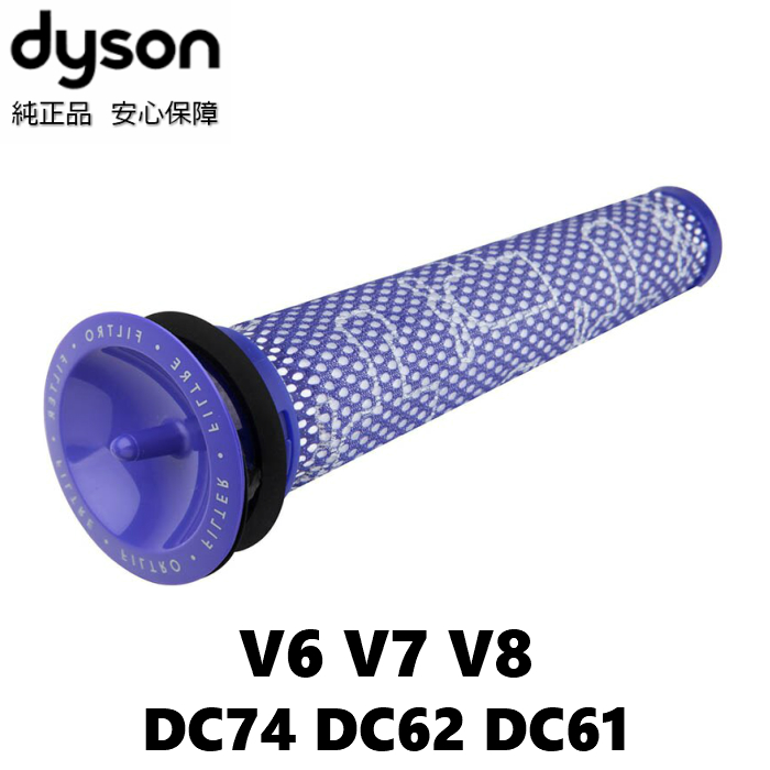 最大57%OFFクーポン Dyson 純正 ダイソン プレフィルター フィルター V6 V7 V8 DC74 DC62