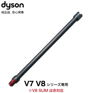 Dyson ダイソン 純正 ロングパイプ V7 V8 シリーズ 専用 パイプ パーツ 部品 拡張 グレー
