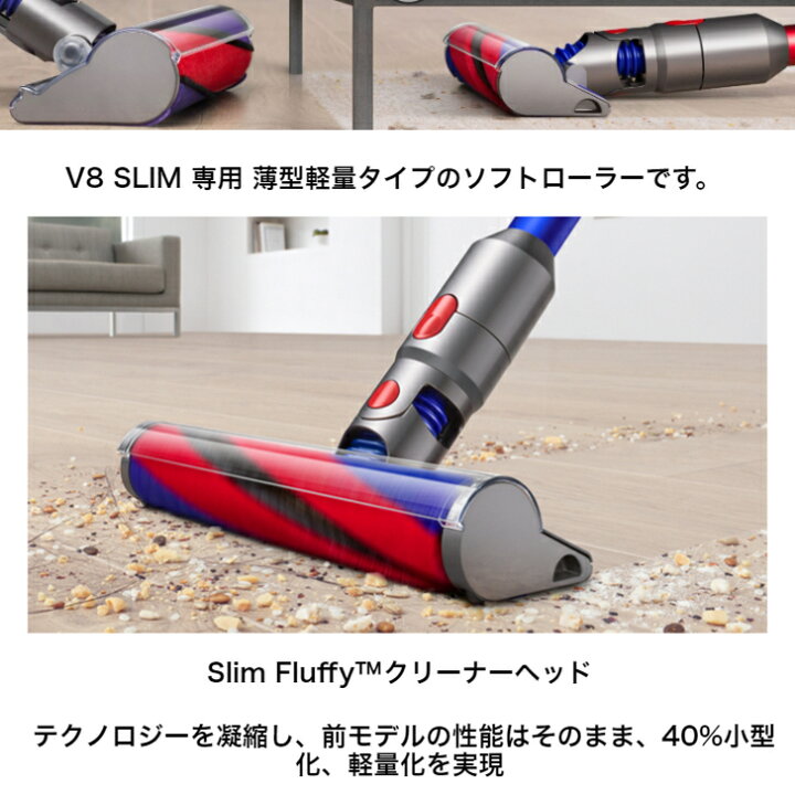 楽天市場】Dyson V8 Slim Fluffy ヘッド 純正 正規品 ソフトローラー 