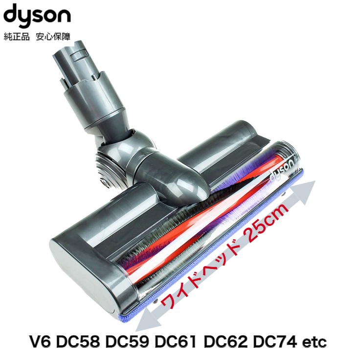 Dyson  ダイソン 純正 カーボンファイバー搭載　モーターヘッド DC58,DC59,DC61,DC62,V6(一部) 交換ヘッド パーツ ノズル 直輸入 国内在庫