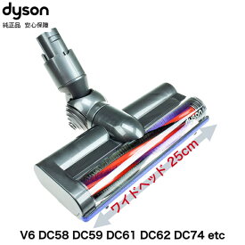 Dyson ダイソン 純正 カーボンファイバー搭載　モーターヘッド DC58,DC59,DC61,DC62,V6(一部) 交換ヘッド パーツ ノズル 直輸入/国内在庫