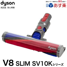 【楽天お買い物マラソン期間中P2倍】Dyson V8 Slim Fluffy ヘッド 純正 正規品 ソフトローラークリーナーヘッド V8スリム (SV10K~) 交換ヘッド 交換パーツ ノズル スペア 部品 パーツ ヘッド フラフィ