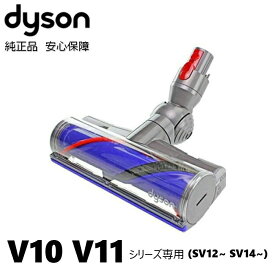 Dyson 純正 ダイソン ダイレクトドライブクリーナーヘッド SV12 V10 SV14 V11 シリーズ 専用 交換ヘッド 交換パーツ 部品 スペア パーツ ヘッド カーペット ペットの毛 Direct drive cleaner head クリーナーヘッド