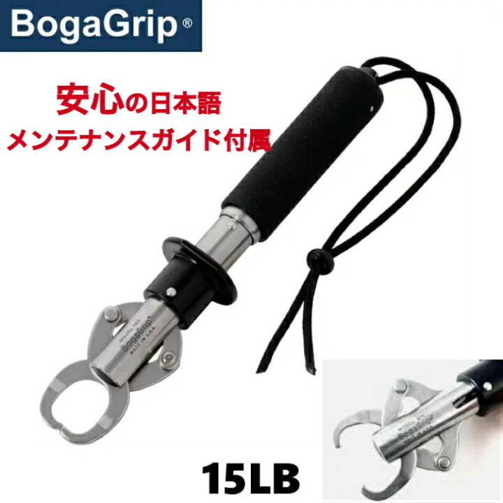 楽天市場】BOGA GRIP ボガグリップ 15LB ランディングツール スケール  