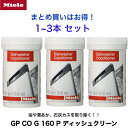 【楽天スーパーSALE期間中P2倍】Miele ミーレ 純正 Dishwasher 食器洗い機用 食洗器 庫内 洗浄剤 洗剤 湯あか 油汚れ …