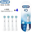 【楽天スーパーSALE期間中P2倍】3月中旬発送 Braun Oral-B 純正 ブラウン オーラルB iO アルティメイトクリーン 替え…