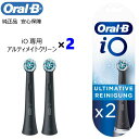 Braun Oral-B 純正 ブラウン オーラルB iO アルティメイトクリーン BLACK 2本入り 替えブラシ 替ブラシ オーラルビー oralb 交換ブラシ 交換歯ブラシ io専用