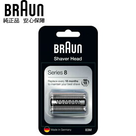 BRAUN 純正 シリーズ8 ブラウン 83M 替え刃 替刃 交換 スペア 網刃 内刃セット 一体型カセット シルバー F/C83M