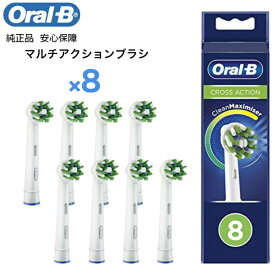 【期間限定P2倍】Braun Oral-B 純正 ブラウン オーラルB マルチアクション 8本入り 替えブラシ マルチアクションブラシ オーラルビー oralb 交換ブラシ 交換歯ブラシ EB50 替ブラシ スペア ジーニアス9000 pro2000 pro500 pro450 その他