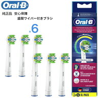 【楽天スーパーSALE期間中P2倍】Braun Oral-B 純正 ブラウン オーラルB 歯間ワイパー付きブラシ 6本入り …