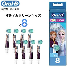 【期間限定P2倍】Braun Oral-B 純正 ブラウン オーラルB すみずみクリーンキッズ オーラルビー やわらかめ 柔らかめ 交換ブラシ oralb 交換歯ブラシ 電動ハブラシ 電動歯ブラシ 電動 替え 替えブラシ 子供 子供用 アナ雪 アナユキ EB10