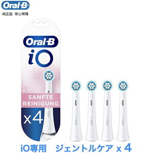 個包装アリ 簡易パッケージ Braun Oral-B 純正 ブラウン オーラルB iO ジェントルケア 替えブラシ 替ブラシ オーラルビー oralb 交換ブラシ 交換歯ブラシ io専用