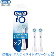 【楽天お買い物マラソン期間中P2倍】Braun Oral-B 純正 ブラウン オーラルB iO アルティメイトクリーン …